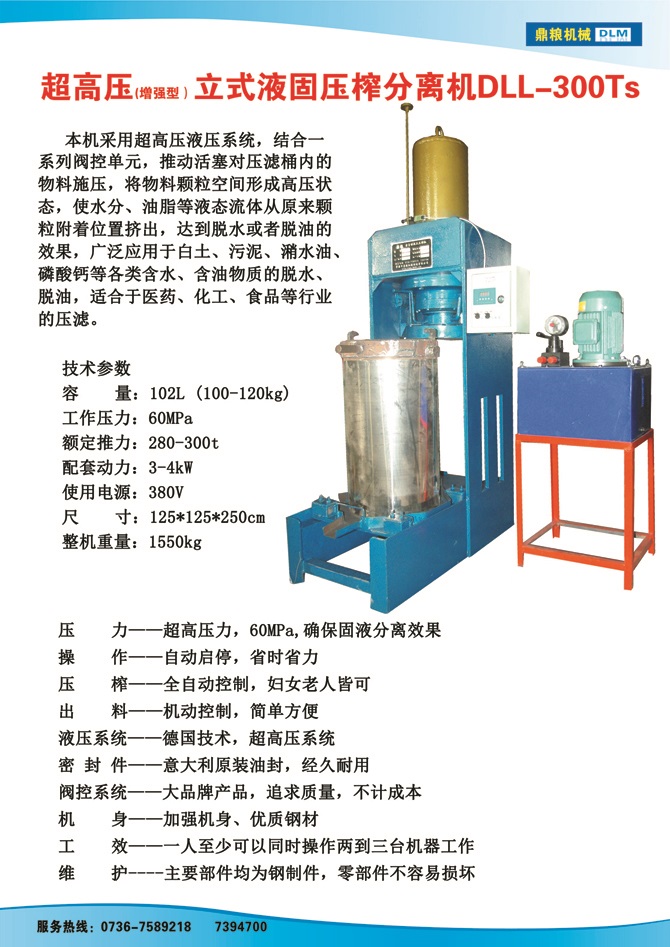 液固分離壓榨機(jī)300TS,污泥處理，藥材壓榨，油渣處理，白土壓榨，水果榨汁