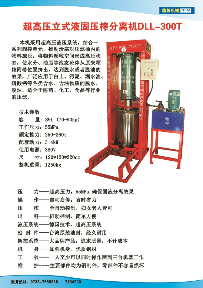 液固分離300t,油泥壓榨機(jī)，固液分離機(jī)，污泥脫液機(jī)，化工原料壓濾機(jī)