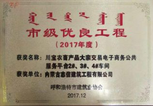 2017年市級(jí)優(yōu)良工程