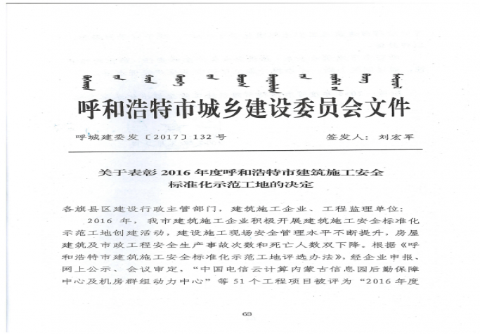 2016年呼和浩特市安全文明標準化工地（川河老年公寓）