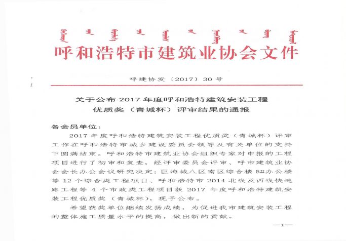 2017年（青城杯）評(píng)審結(jié)果的通報(bào)