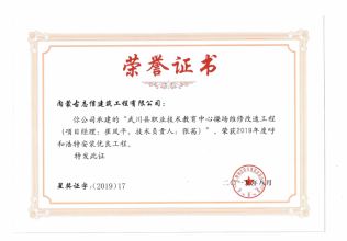 2019年度呼和浩特安裝工程優(yōu)質(zhì)獎(jiǎng)（呼和浩特安裝之星）（項(xiàng)目經(jīng)理、技術(shù)負(fù)責(zé)人）榮譽(yù)證書