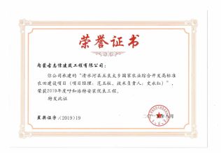 2019年度呼和浩特安裝優(yōu)良工程（項(xiàng)目經(jīng)理、技術(shù)負(fù)責(zé)人）榮譽(yù)證書
