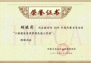 2019年”工程建設(shè)質(zhì)量管理先進工作才“榮譽證書