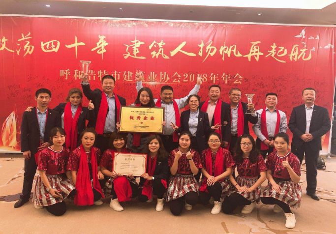 2019年呼和浩特市建筑業(yè)協(xié)會年會