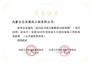 2019年度內(nèi)蒙古自治區(qū)建筑工程裝飾裝修獎(jiǎng)