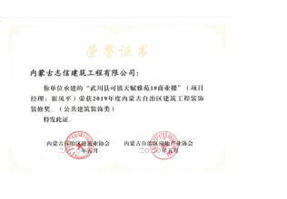 內(nèi)蒙古自治區(qū)建筑工程裝飾裝修獎