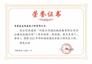 內(nèi)蒙古淳德機(jī)械設(shè)備有限公司辦公樓及機(jī)械車間--榮獲2021年度呼和浩特建筑安裝工程優(yōu)良工程