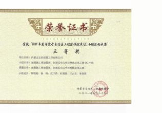 加強(qiáng)施工現(xiàn)場(chǎng)管理、穿件安全文明標(biāo)準(zhǔn)化示范工地--QC小組三等獎(jiǎng)