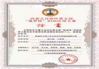 新城區(qū)北垣小學(xué)北校區(qū)風(fēng)雨操場BIM工程榮獲施工組三等獎