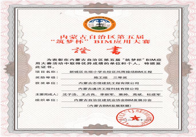 新城區(qū)北垣小學(xué)北校區(qū)風(fēng)雨操場(chǎng)BIM工程榮獲施工組三等獎(jiǎng)