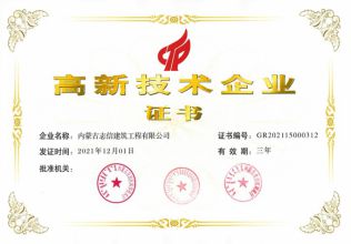 高新技術企業(yè)