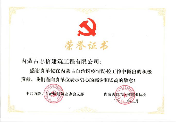 榮譽(yù)證書--疫情防控