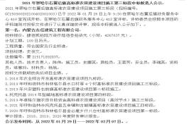 2021年察哈爾右翼后旗高標準農田建設項目施工第三標段