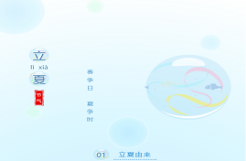 立夏