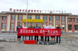 夏送清涼暖人心 團(tuán)結(jié)一致企業(yè)興