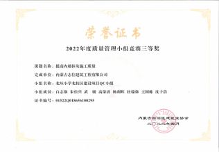 北垣小學北校區(qū)建設項目QC 小組--提高內(nèi)墻抹灰施工質(zhì)量