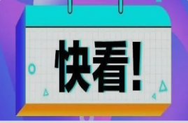 政府采購質疑，“知道或者應知權益受到損害之日”如何理解？