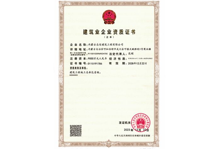 建筑業(yè)企業(yè)資質(zhì)證書(shū)
