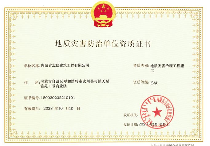 地址災害治理工程施工--乙級