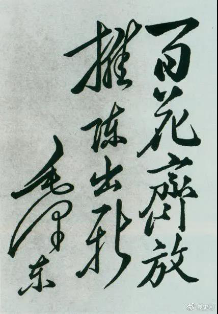 1951年4月3日，中國戲曲研究院成立。圖為毛澤東給該院的題詞。