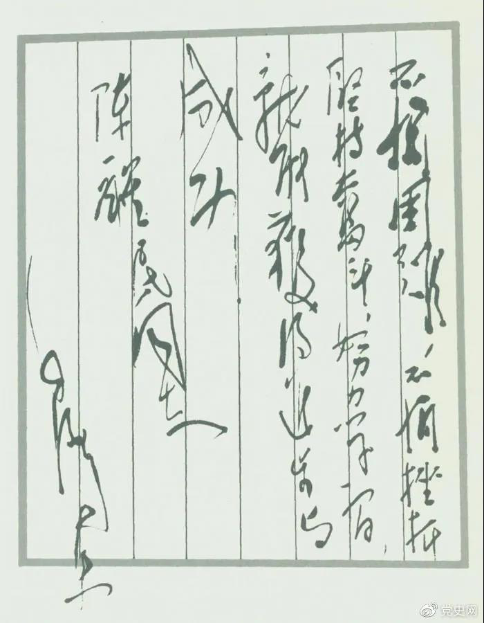 圖為毛澤東題詞：不怕困難，不怕挫折，堅持奮斗，努力學(xué)習(xí)，就能獲得進步與成功！