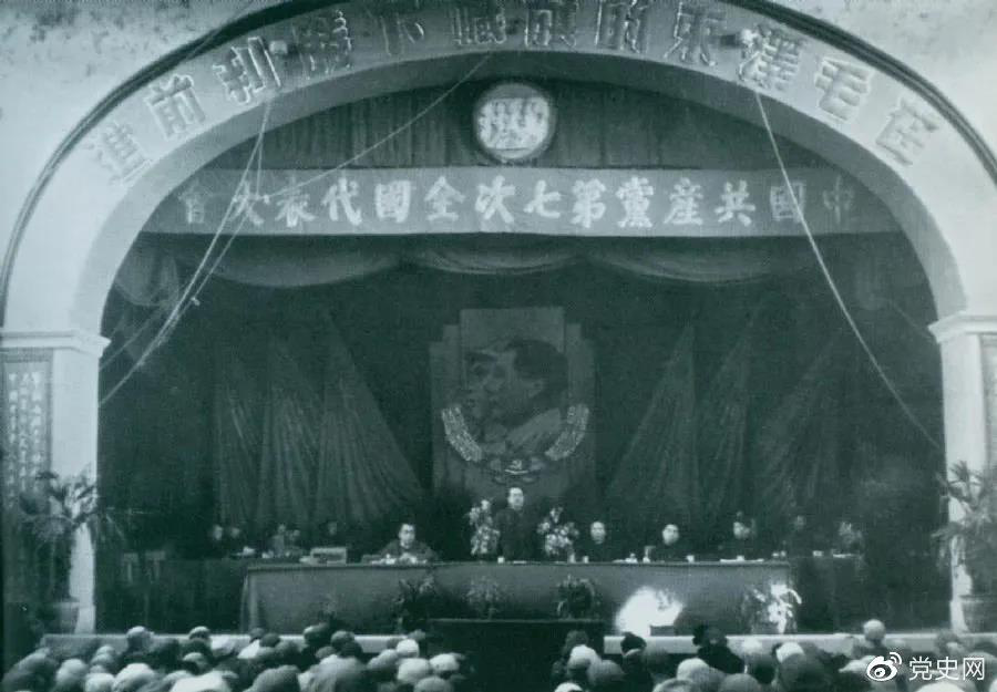 1945年4月23日，中國共產(chǎn)黨第七次全國代表大會在延安舉行。